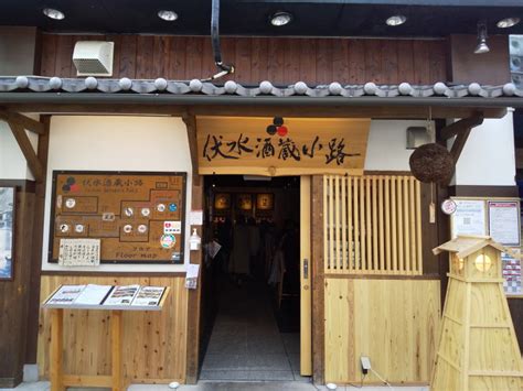 門扇|伏水酒蔵店メニュー 